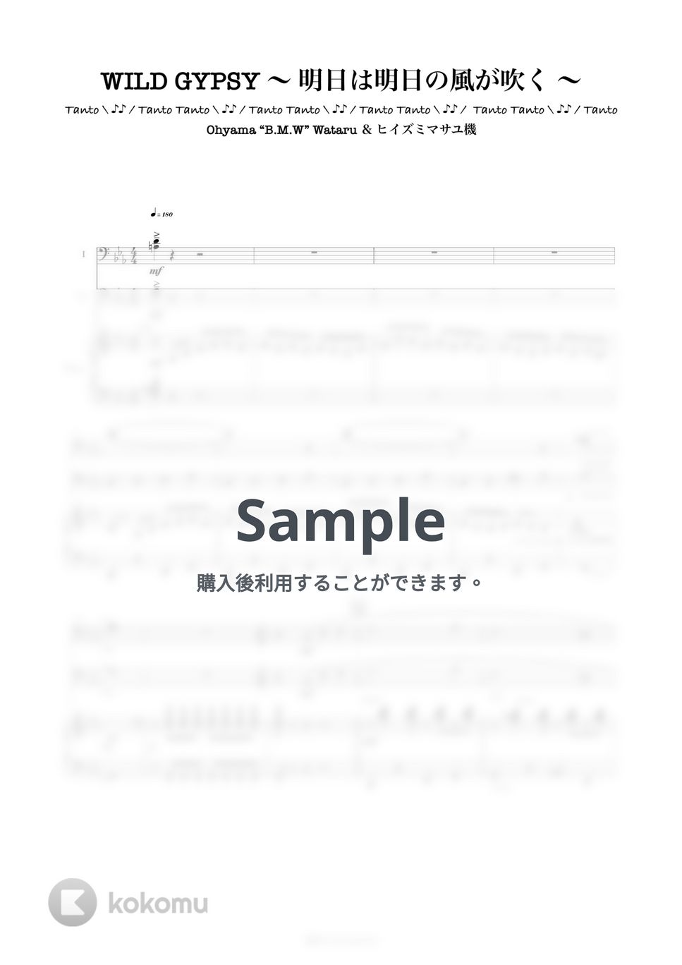 ヒイズミ マサユ機  Ohyama “B.M.W” Wataru - PE’Z WILD GYPSY〜明日は明日の風が吹く〜 (Kenhamo 2 & Piano Ensemble in Cm) by Tanto Tanto