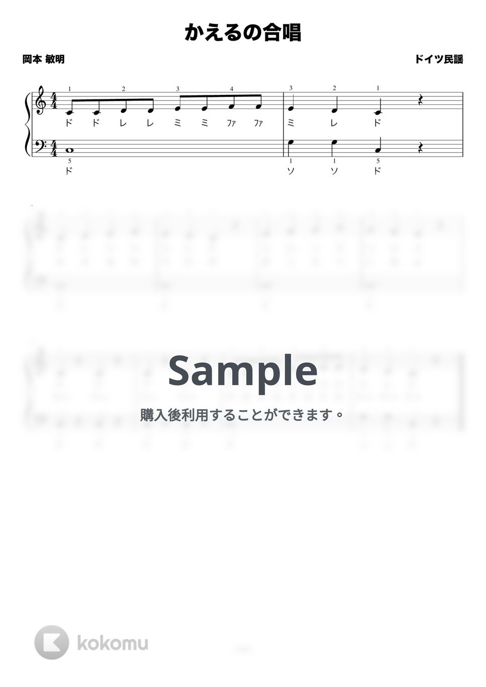 かえるのうた(かえるの合唱) by こぱんピアノ