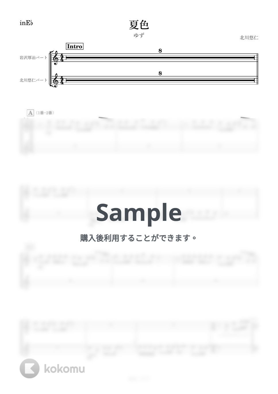 ゆず - 夏色 (E♭) by kanamusic