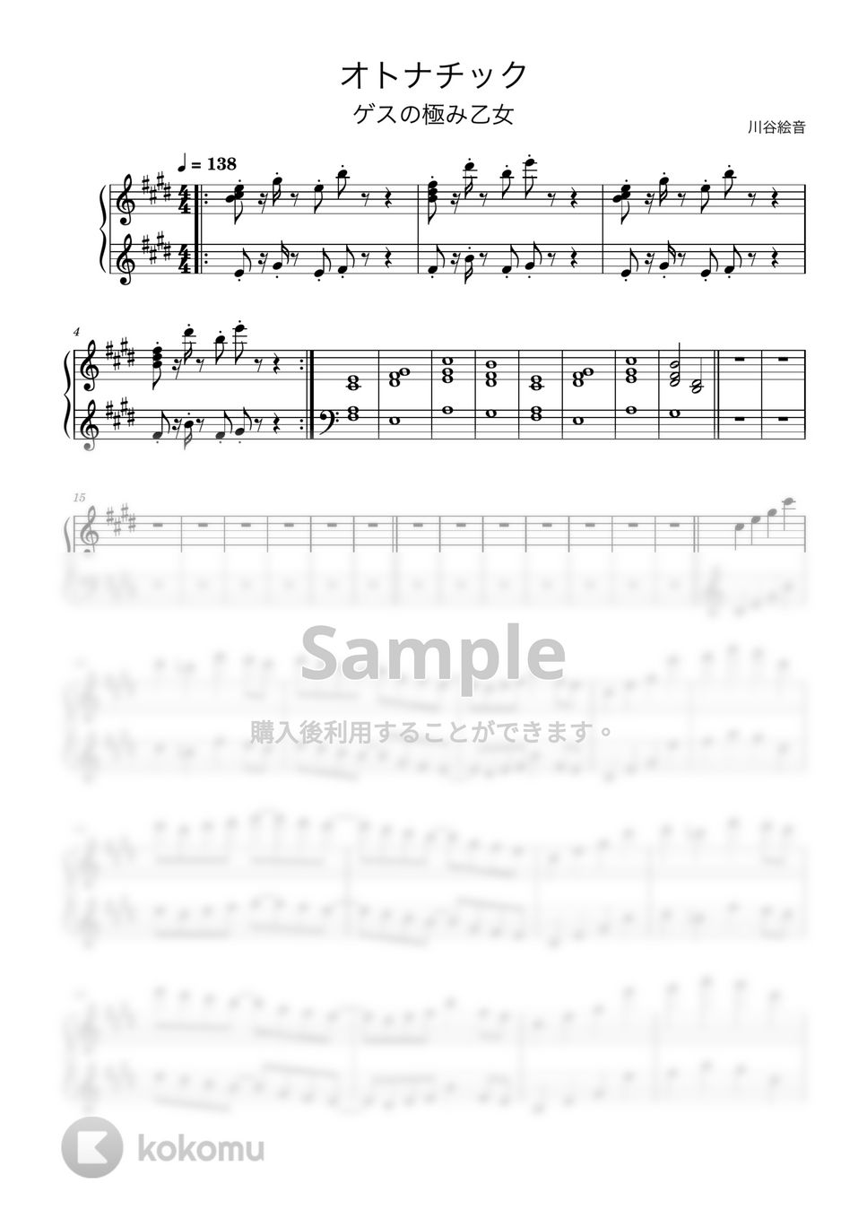 ゲスの極み乙女。 - オトナチック (コピーバンド/耳コピ/ピアノパート