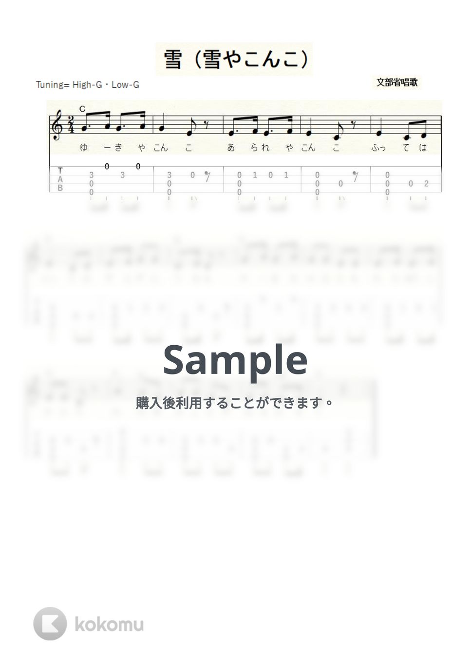 雪（雪やこんこ） (ｳｸﾚﾚｿﾛ/High-G・Low-G/初級) by ukulelepapa