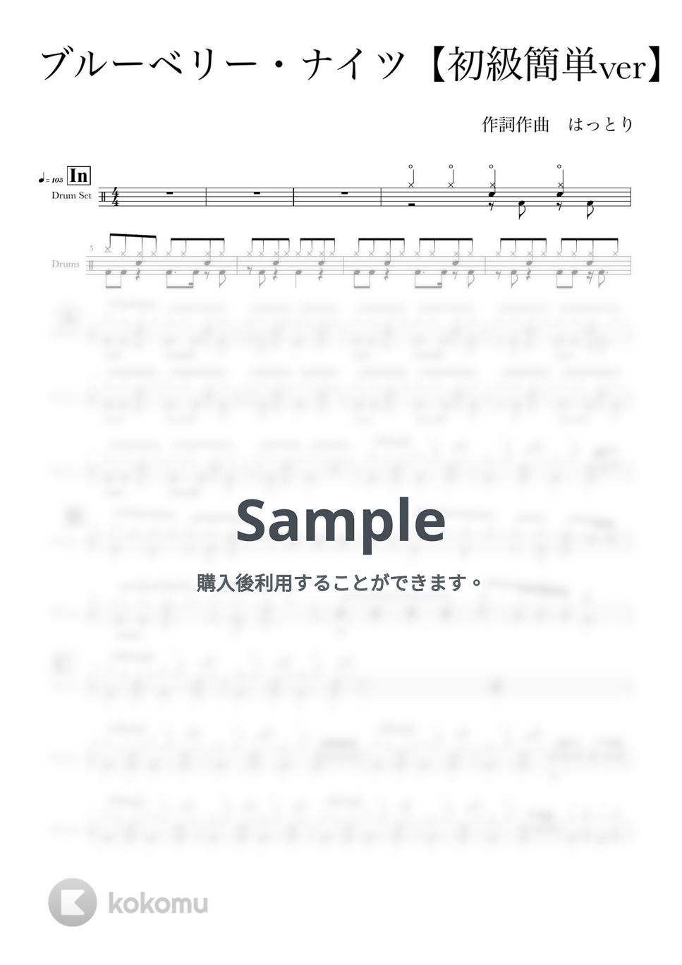 マカロニえんぴつ - ブルーベリー・ナイツ「初級簡単ver」 by 十条鈴木ドラム教室