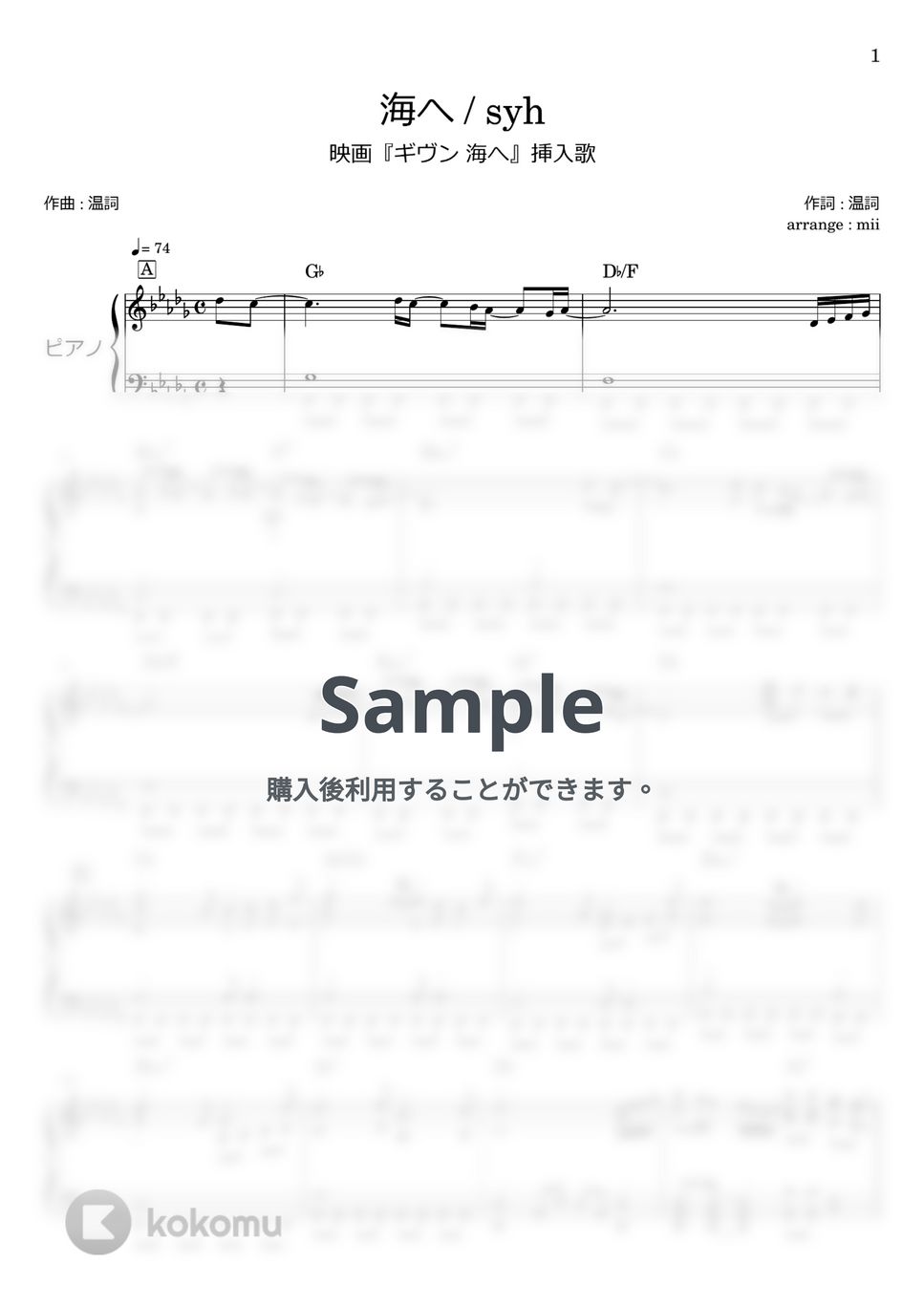 syh - 海へ (映画ギヴン海へ 劇中歌) by miiの楽譜棚
