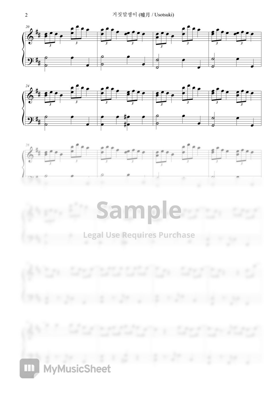 울고 싶은 나는 고양이 가면을 쓴다 A Whisker Away OST 거짓말쟁이 嘘月 / Usotsuki (요루시카