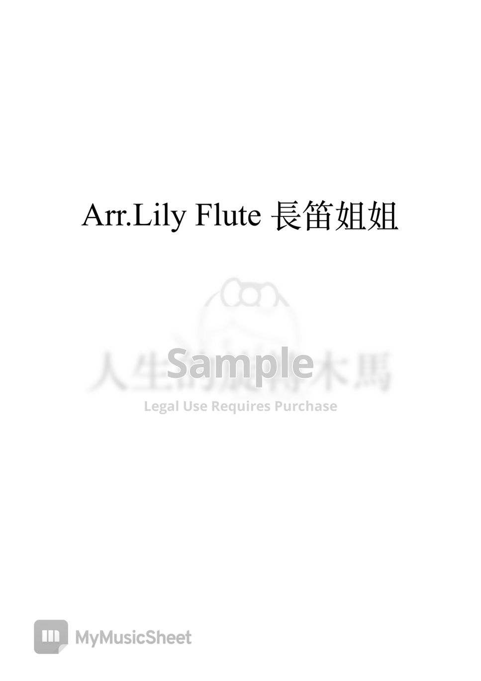 久石讓 - 《霍爾的移動城堡》人生的旋轉木馬 (伴奏附在頻道) by Lily Flute 長笛姐姐