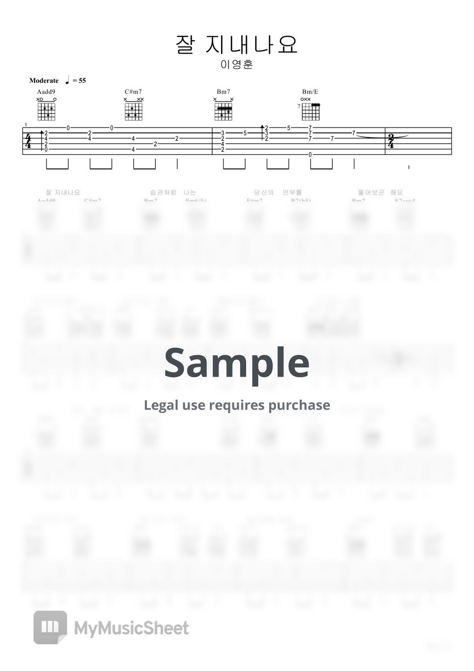 이영훈 잘 지내나요 악보 By 기타치는아빠guitarpd