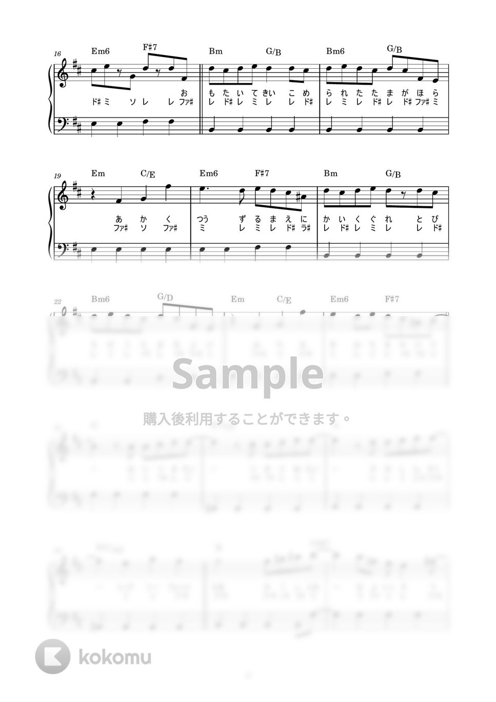 東京事変 - 永遠の不在証明 (かんたん / 歌詞付き / ドレミ付き / 初心者) by piano.tokyo