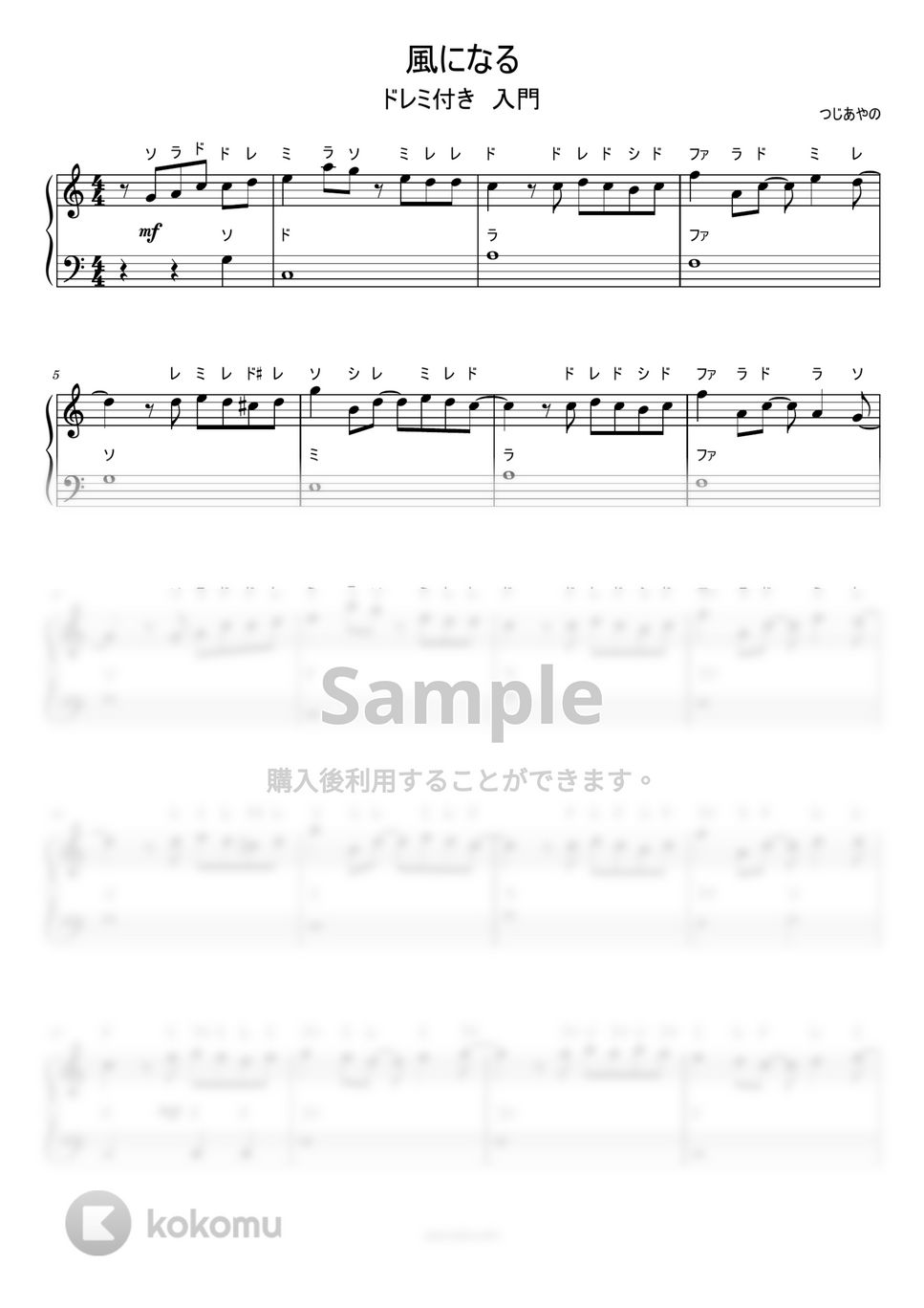 つじあやの - 風になる (ドレミ付き簡単楽譜) by ピアノ塾