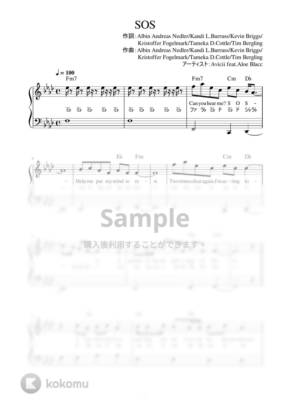 Avicii feat.Aloe Blacc - SOS (かんたん / 歌詞付き / ドレミ付き / 初心者) by piano.tokyo