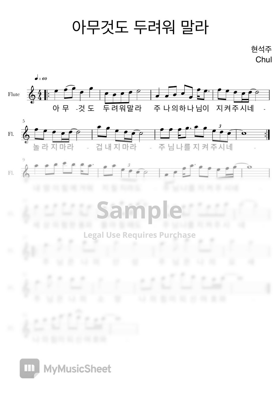 현석주 - 아무것도 두려워 말라 C (Do Not Be Afraid of Anything) Flute 플루트 by Chul