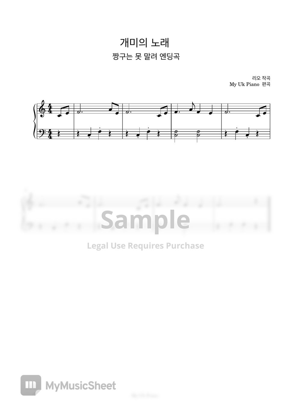 짱구는 못 말려 OST - 개미의 노래 ( 짱구는 못 말려 엔딩곡) (쉬운피아노악보) by My Uk Piano