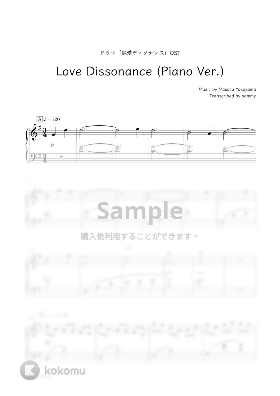 ドラマ『純愛ディソナンス』OST - Love Dissonance (Piano Ver.) by sammy