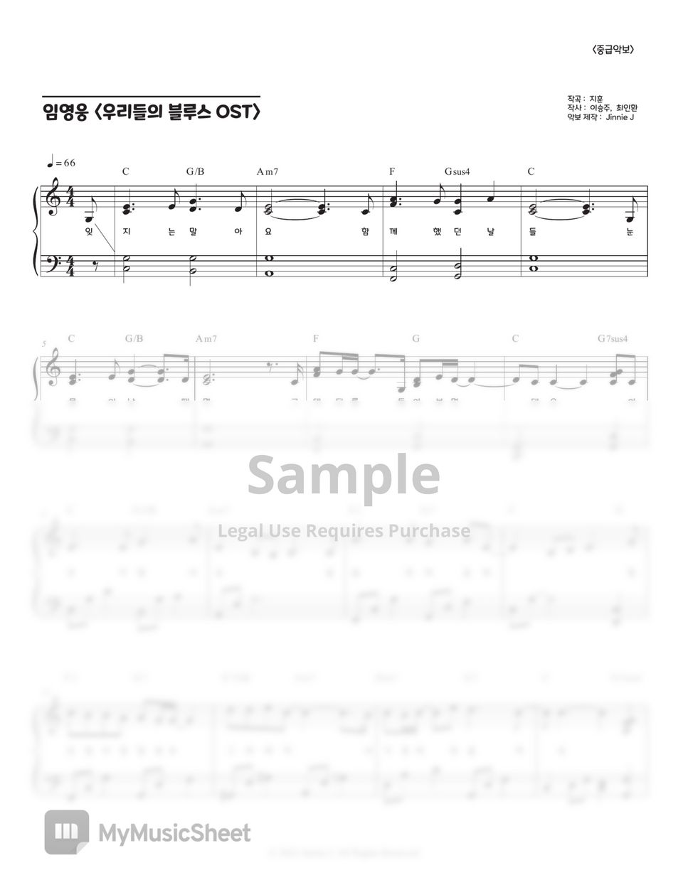 임영웅 - 우리들의 블루스 (우리들의 블루스 OST) (중급악보) by Jinnie J