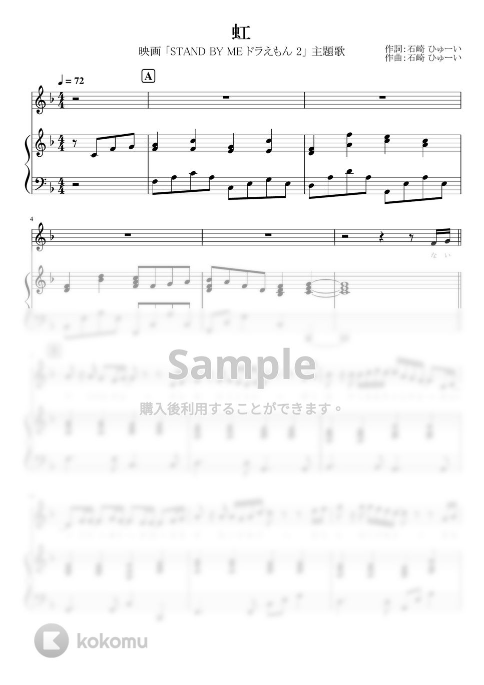 菅田将暉 - 虹 (ピアノ弾き語り / 伴奏 / 初級～中級) by SuperMomoFactory