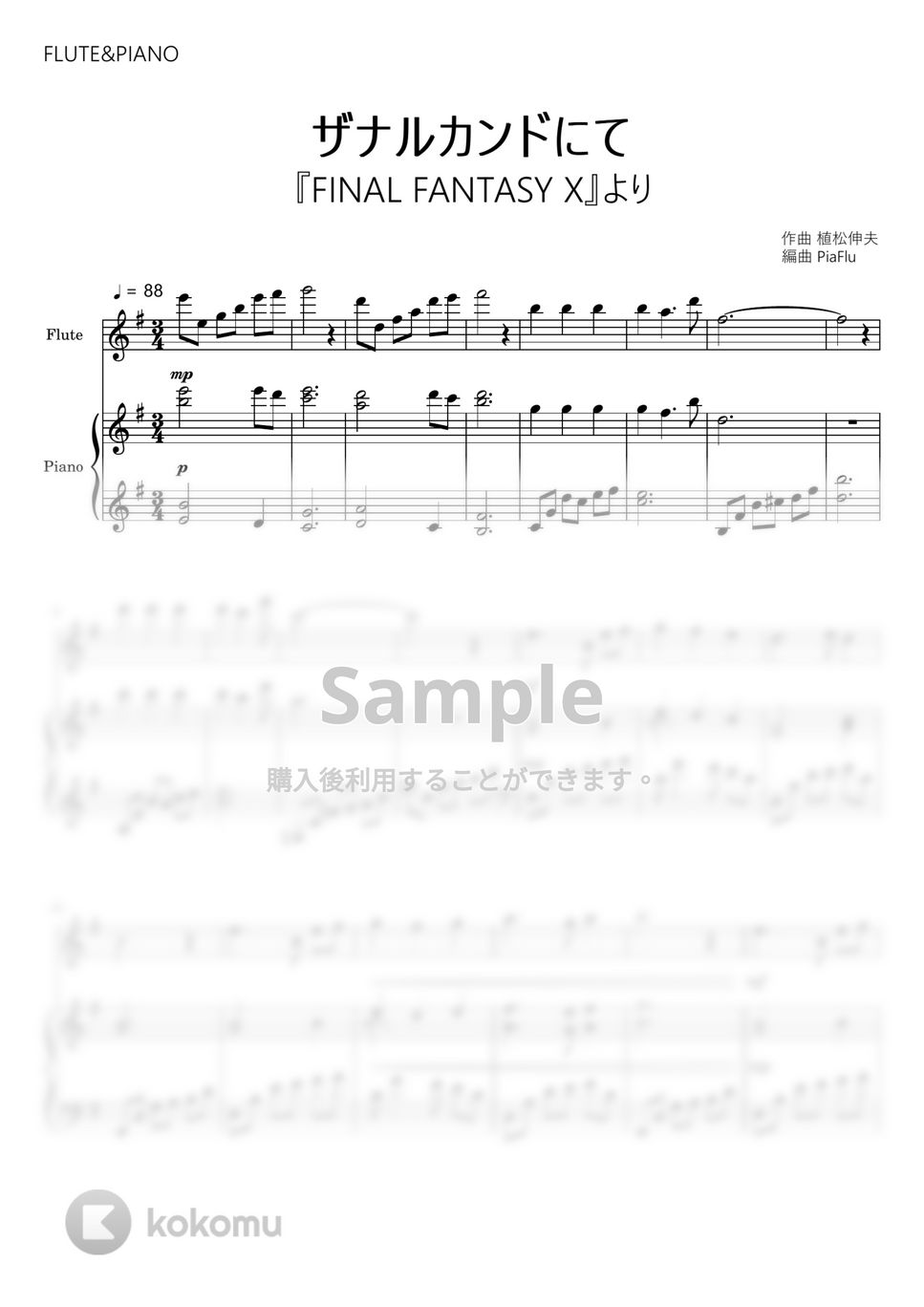 ファイナルファンタジーX - ザナルカンドにて (フルート&ピアノ伴奏) by PiaFlu