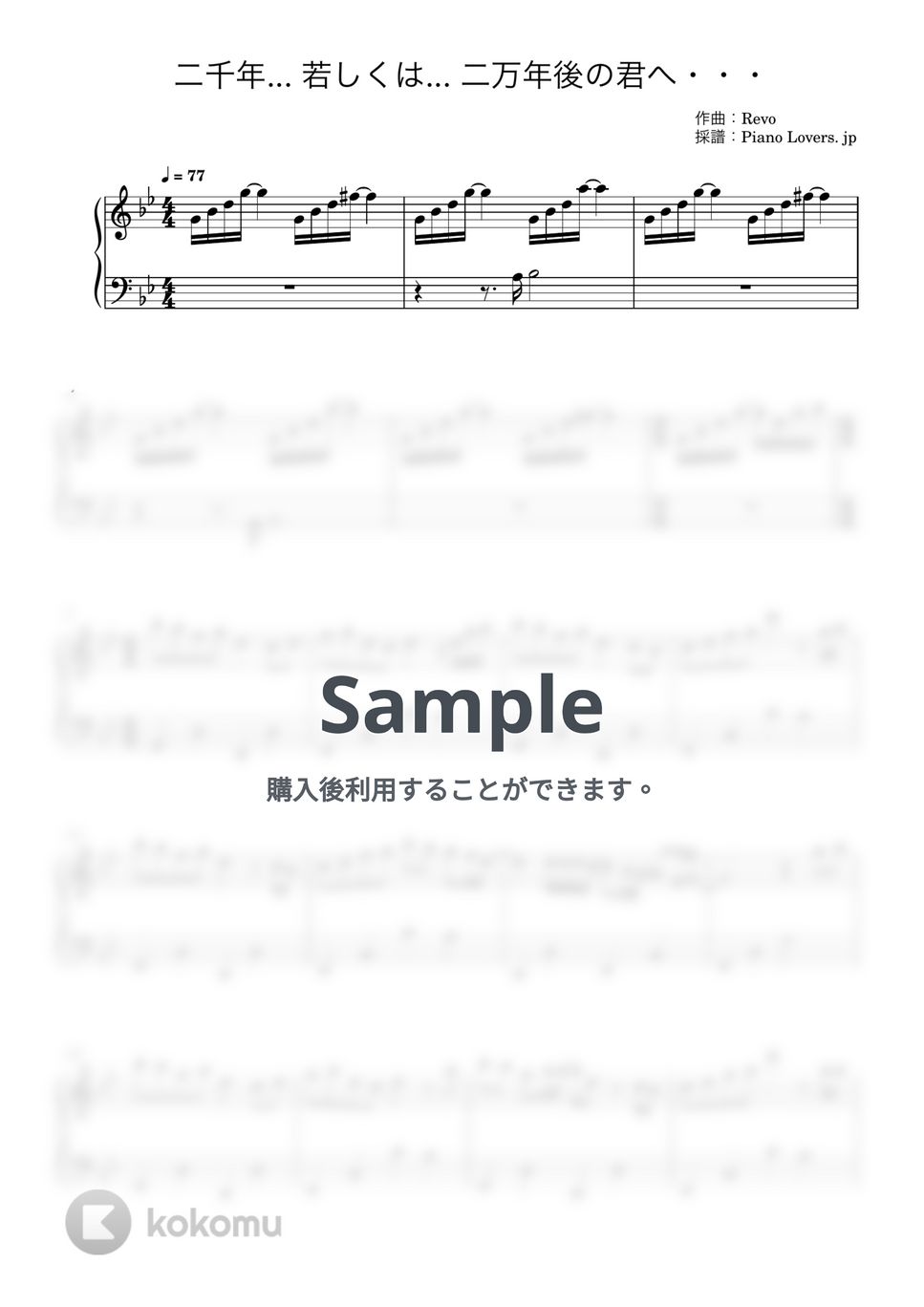 Linked Horizon - 二千年... 若しくは... 二万年後の君へ・・・ (進撃の巨人) by Piano Lovers. jp