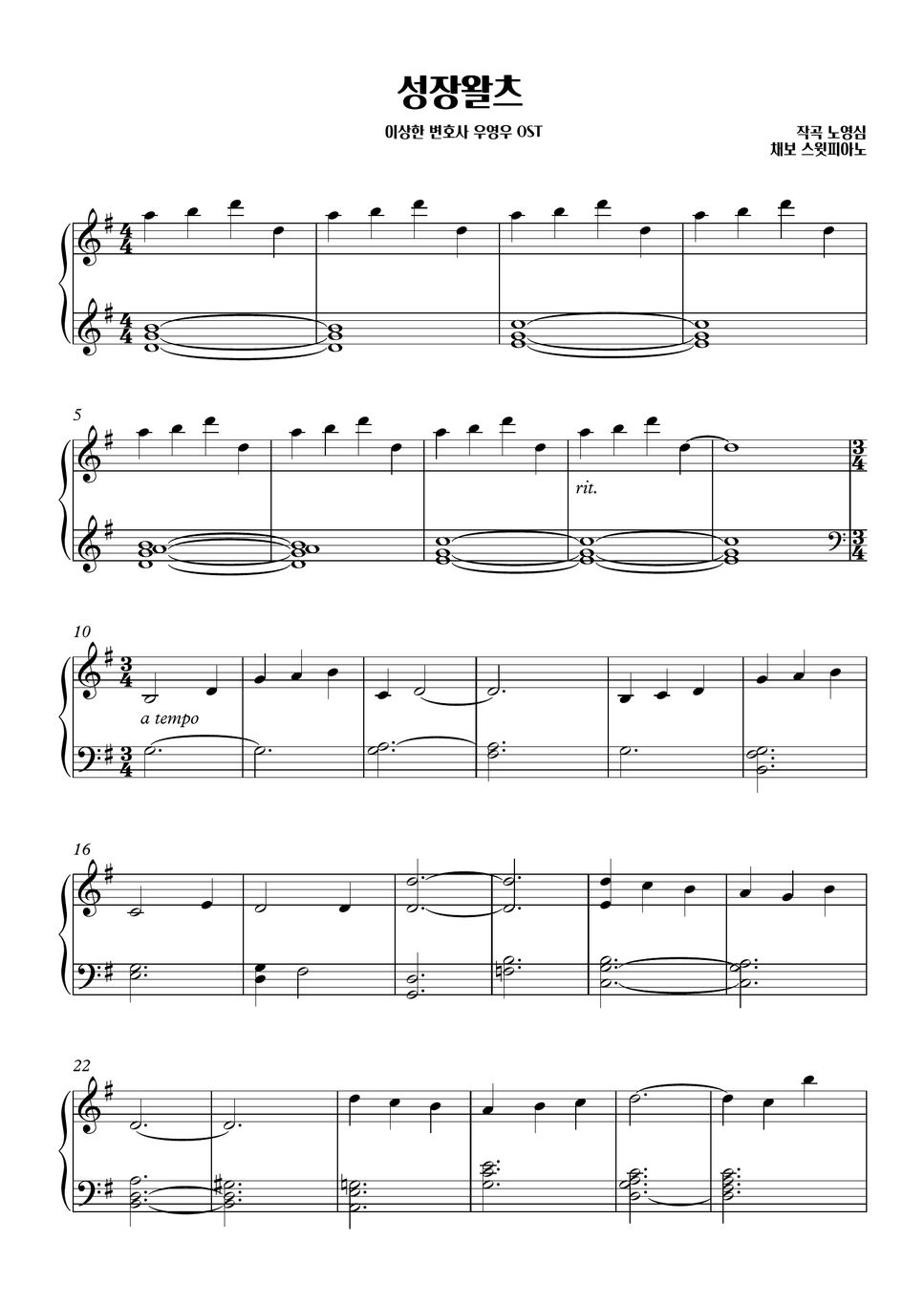 Extraordinary Attorney Woo OST (이상한 변호사 우영우) Prom Dance (성장왈츠