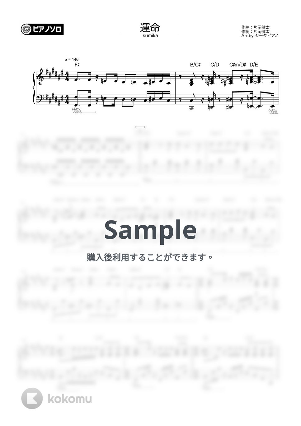 sumika - 運命 by シータピアノ