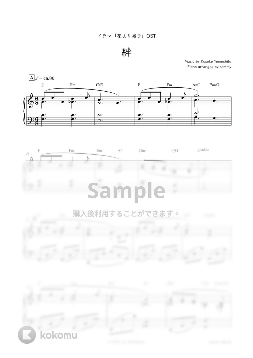 ドラマ『花より男子』OST - 絆 by sammy