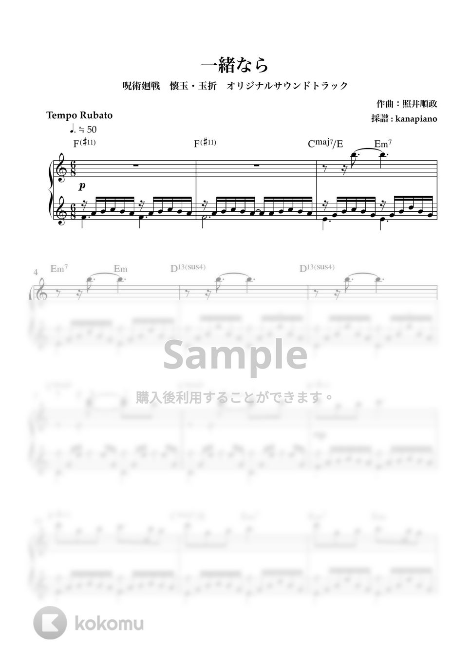 照井順政 - 「一緒なら」呪術廻戦 懐玉・玉折 OST (ピアノ/呪術廻戦/懐玉・玉折/OST/サントラ/サウンドトラック) by kanapiano
