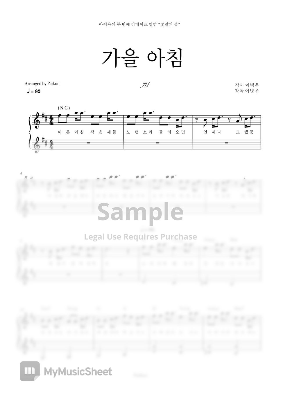 IU - 가을 아침 (Autumn Morning) by Paikon