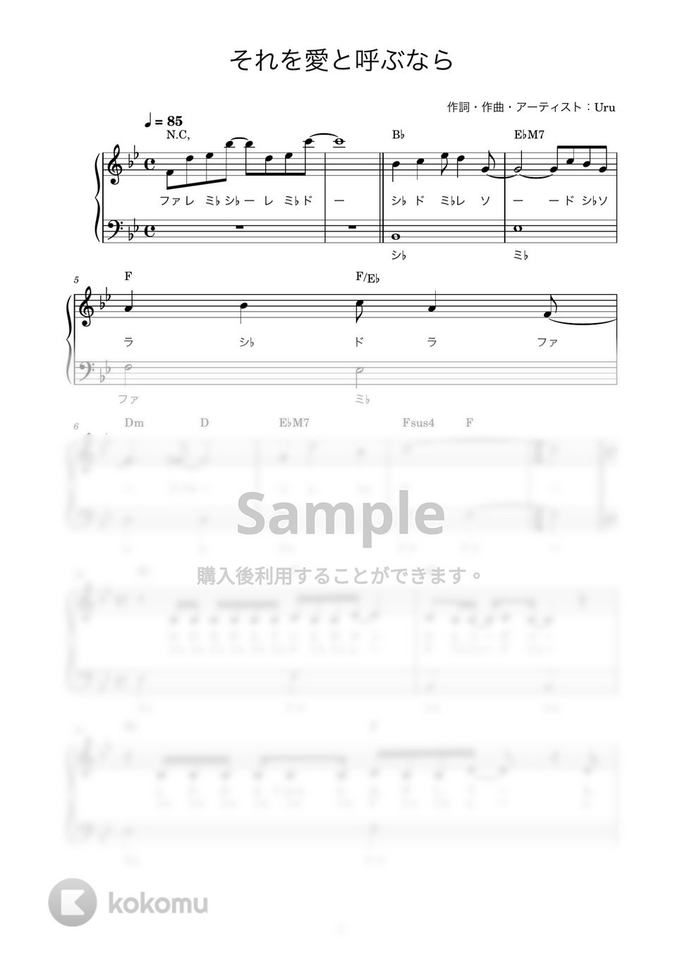 Uru - それを愛と呼ぶなら (かんたん / 歌詞付き / ドレミ付き / 初心者) by piano.tokyo