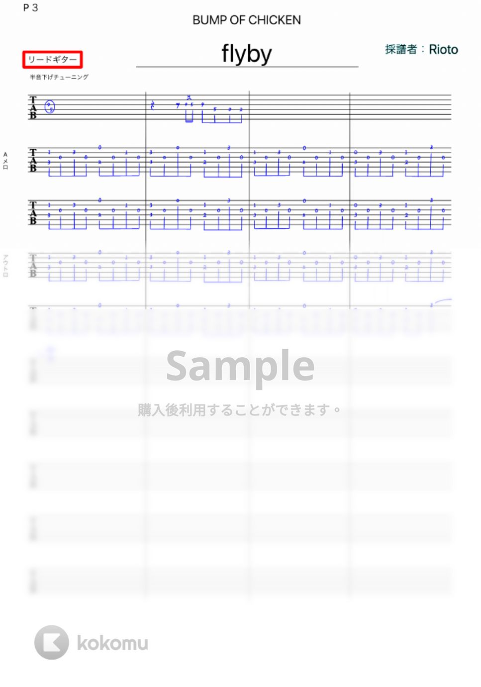 BUMP OF CHICKEN - voyager／flyby (voyager／flybyのリードギターTAB