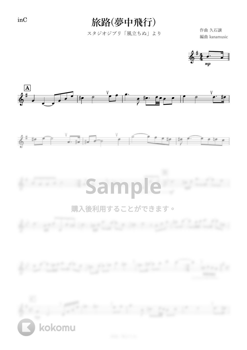 風立ちぬ - 旅路 (C) by kanamusic