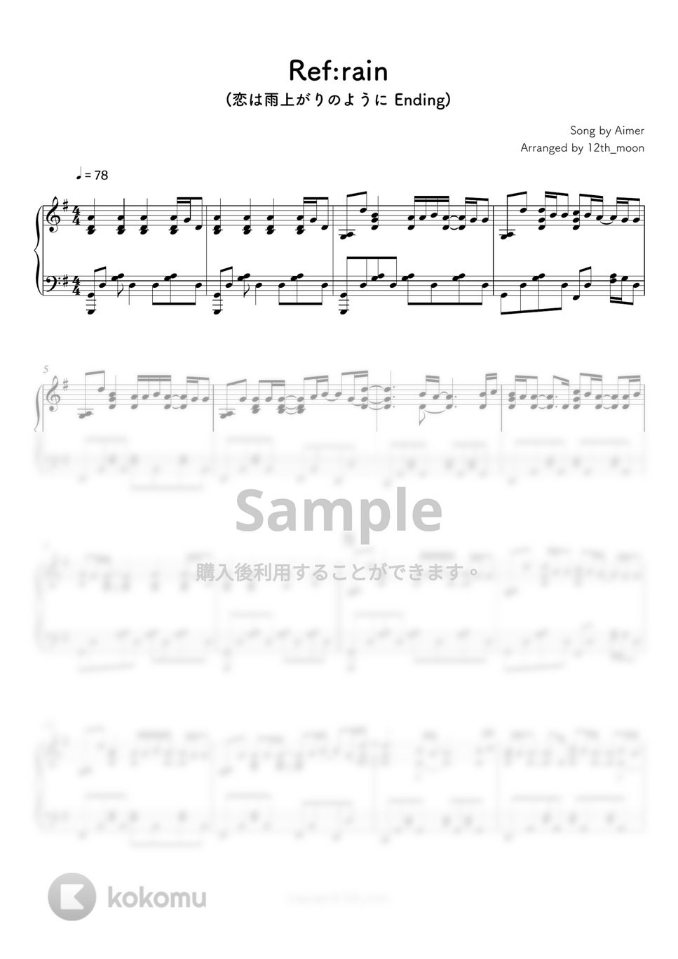 恋は雨上がりのように - Ref:rain by シビウォルピアノ