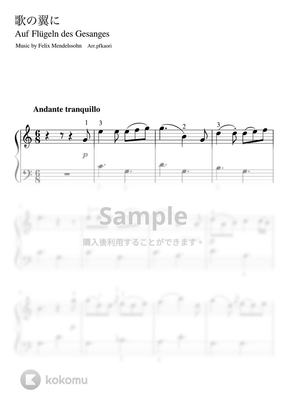 メンデルスゾーン - 歌の翼に (Cdur・ピアノソロ初級) by pfkaori