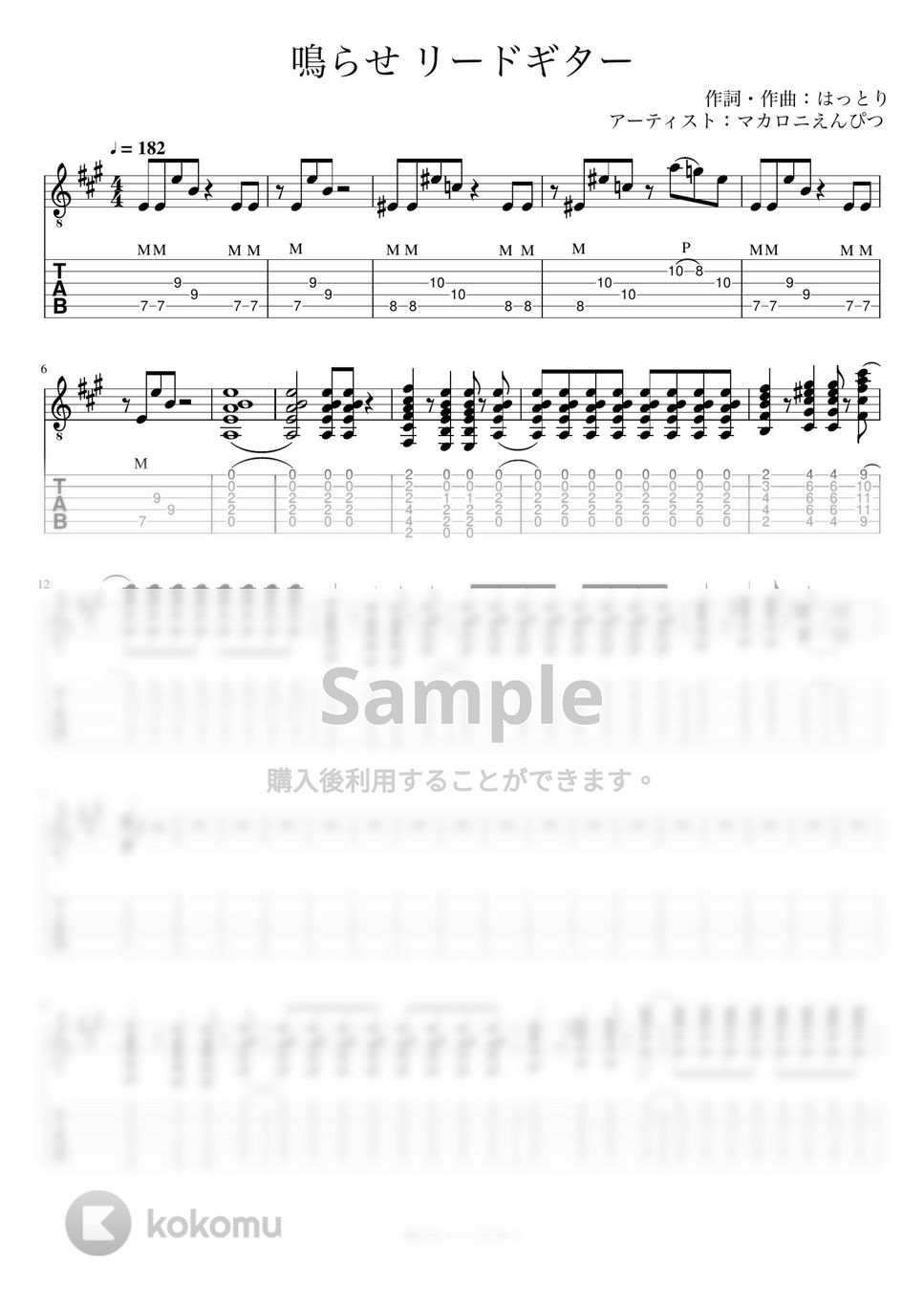 マカロニえんぴつ - 鳴らせ (リードギター) タブ+五線譜 by J