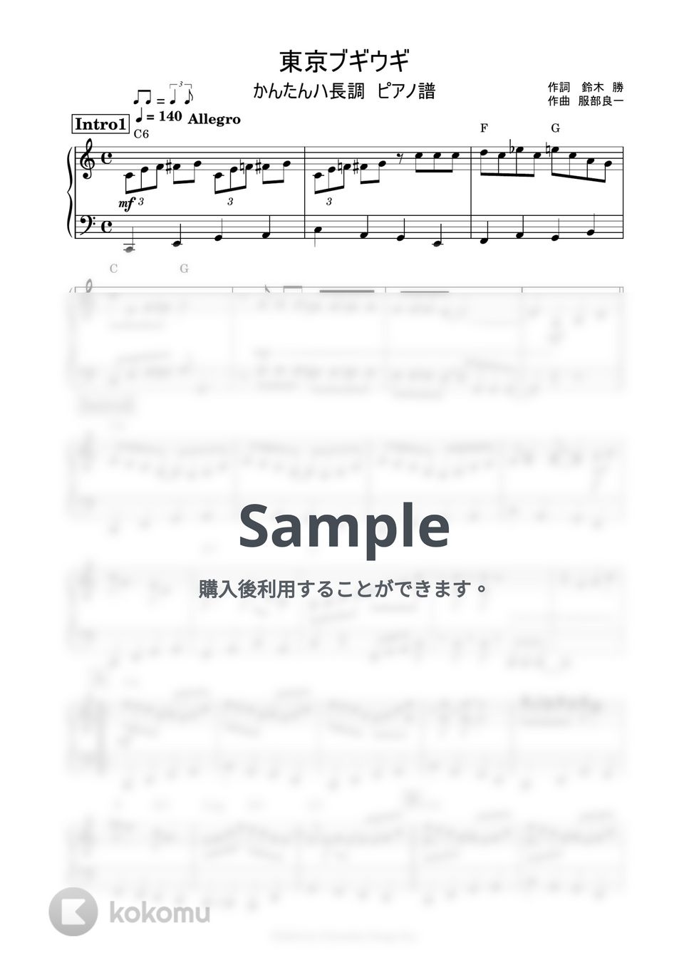 笠置シヅ子 - 東京ブギウギ (簡単ハ長調ピアノ) by 鈴木建作