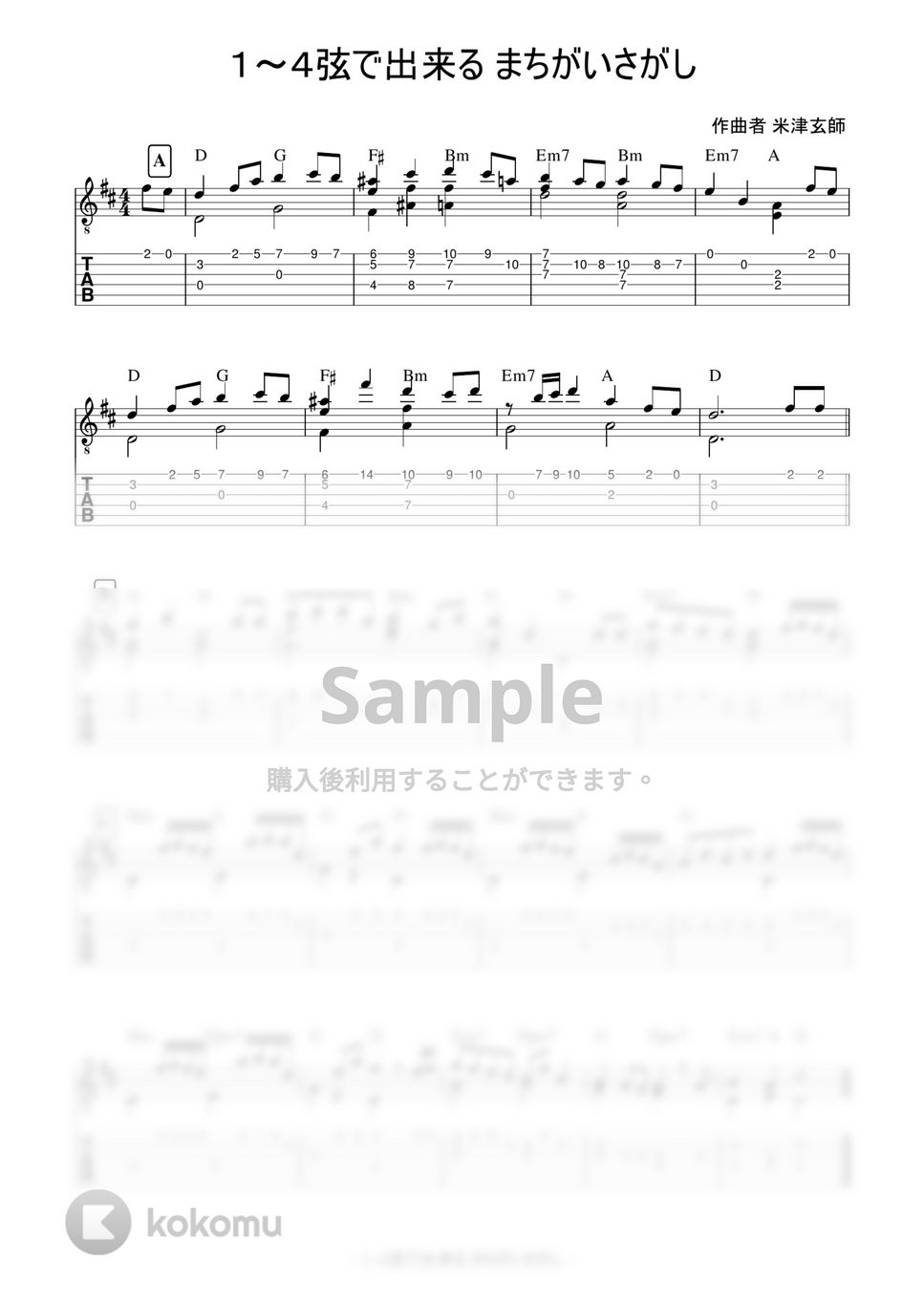 菅田将暉 - まちがいさがし (4本弦で弾ける簡単ソロギター) by 早乙女浩司