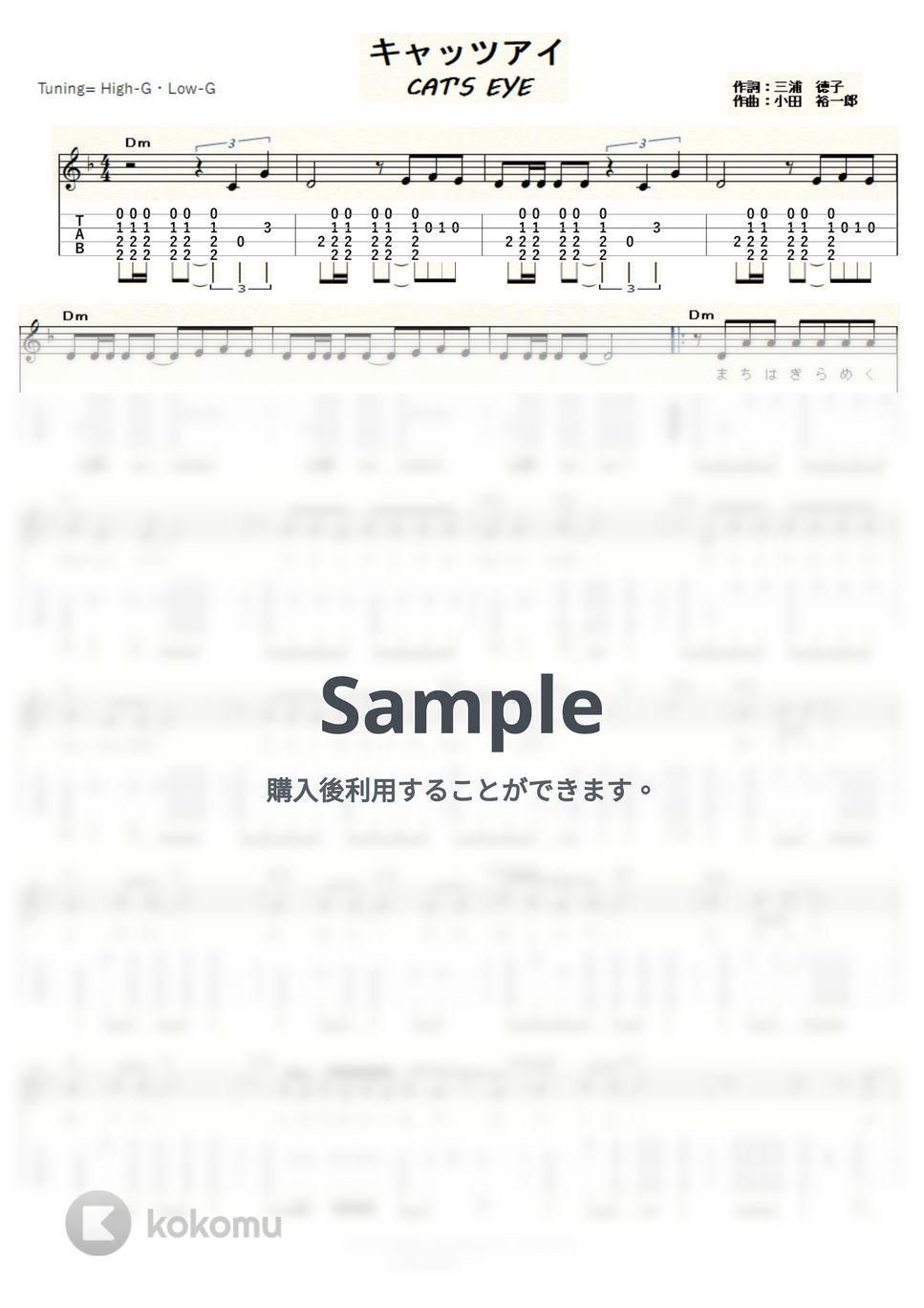 杏里 - キャッツアイ～CAT'S EYE～ (ｳｸﾚﾚｿﾛ / High-G,Low-G / 中級) by ukulelepapa