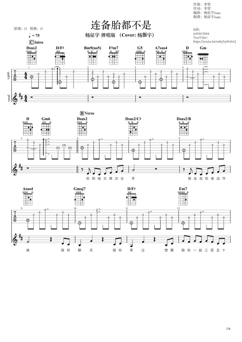 杨振宇- 连备胎都不是Sheet Music by Isaac Yong 杨征宇