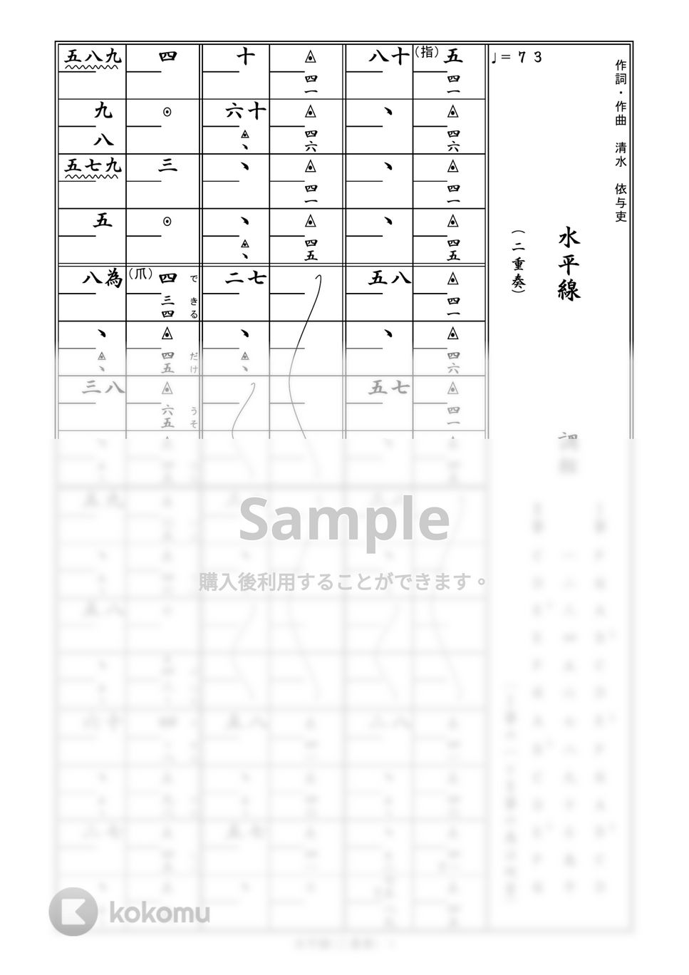 back number - 箏譜　水平線（二重奏） by 織姫