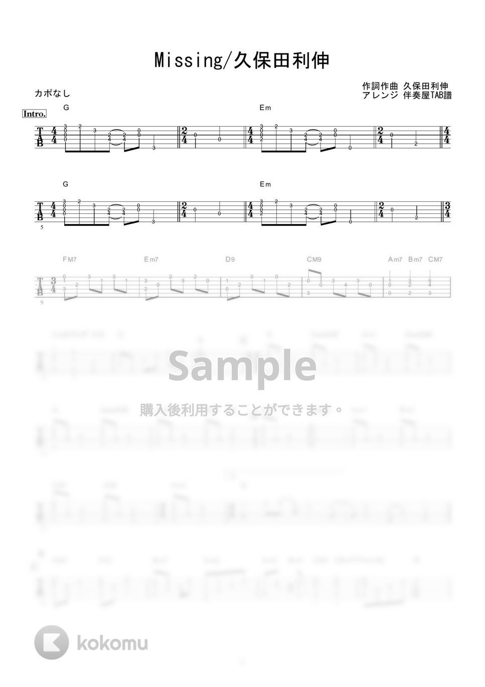 久保田利伸 - MISSING (ギター伴奏/イントロ・間奏ソロギター) by 伴奏屋TAB譜
