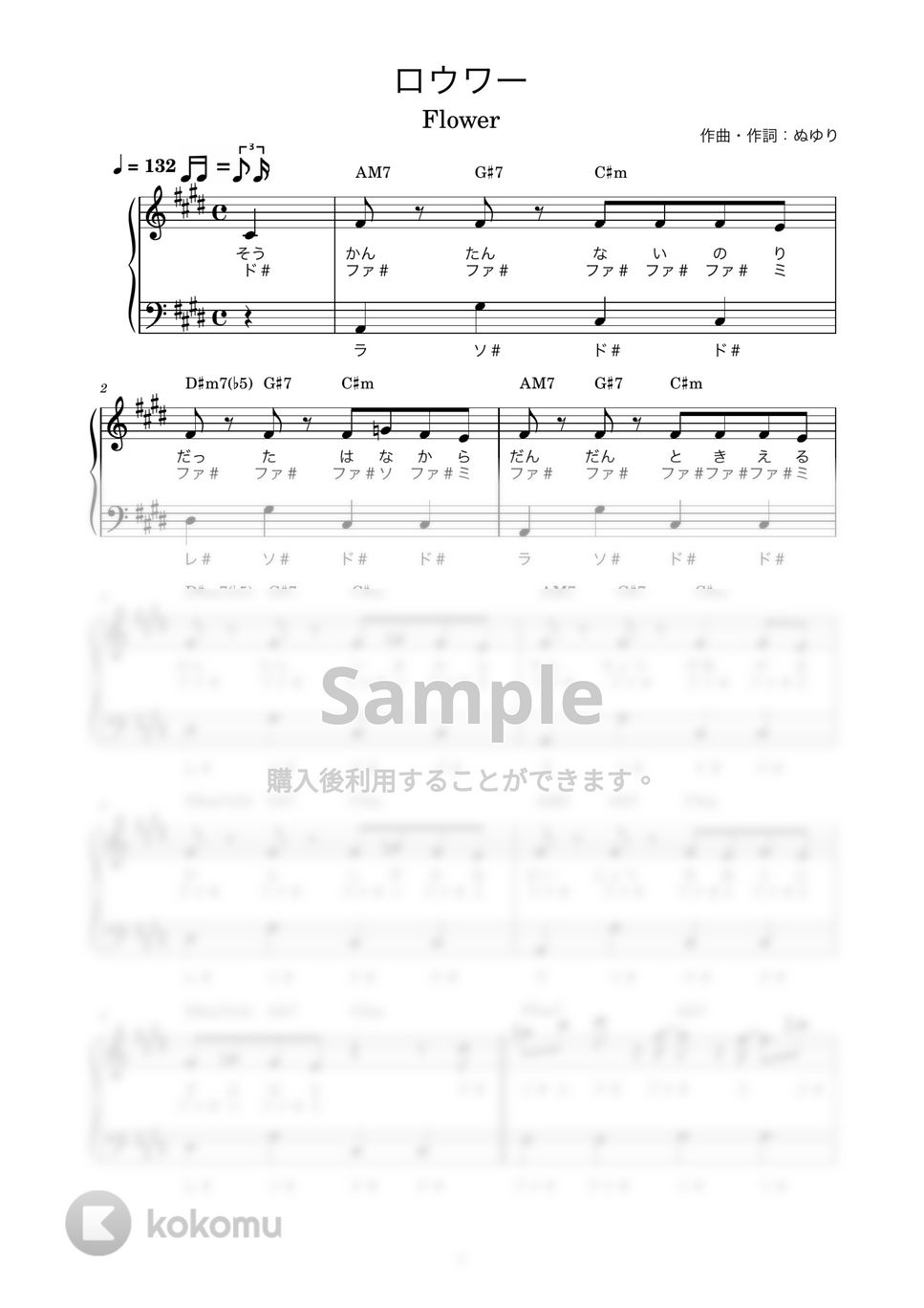 ぬゆり feat. Flower - ロウワー (かんたん / 歌詞付き / ドレミ付き / 初心者) by piano.tokyo