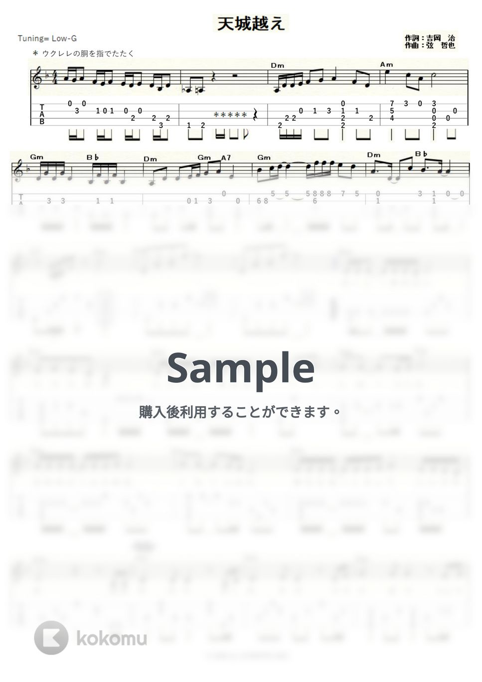 石川さゆり - 天城越え (ｳｸﾚﾚｿﾛ / Low-G / 中級) by ukulelepapa