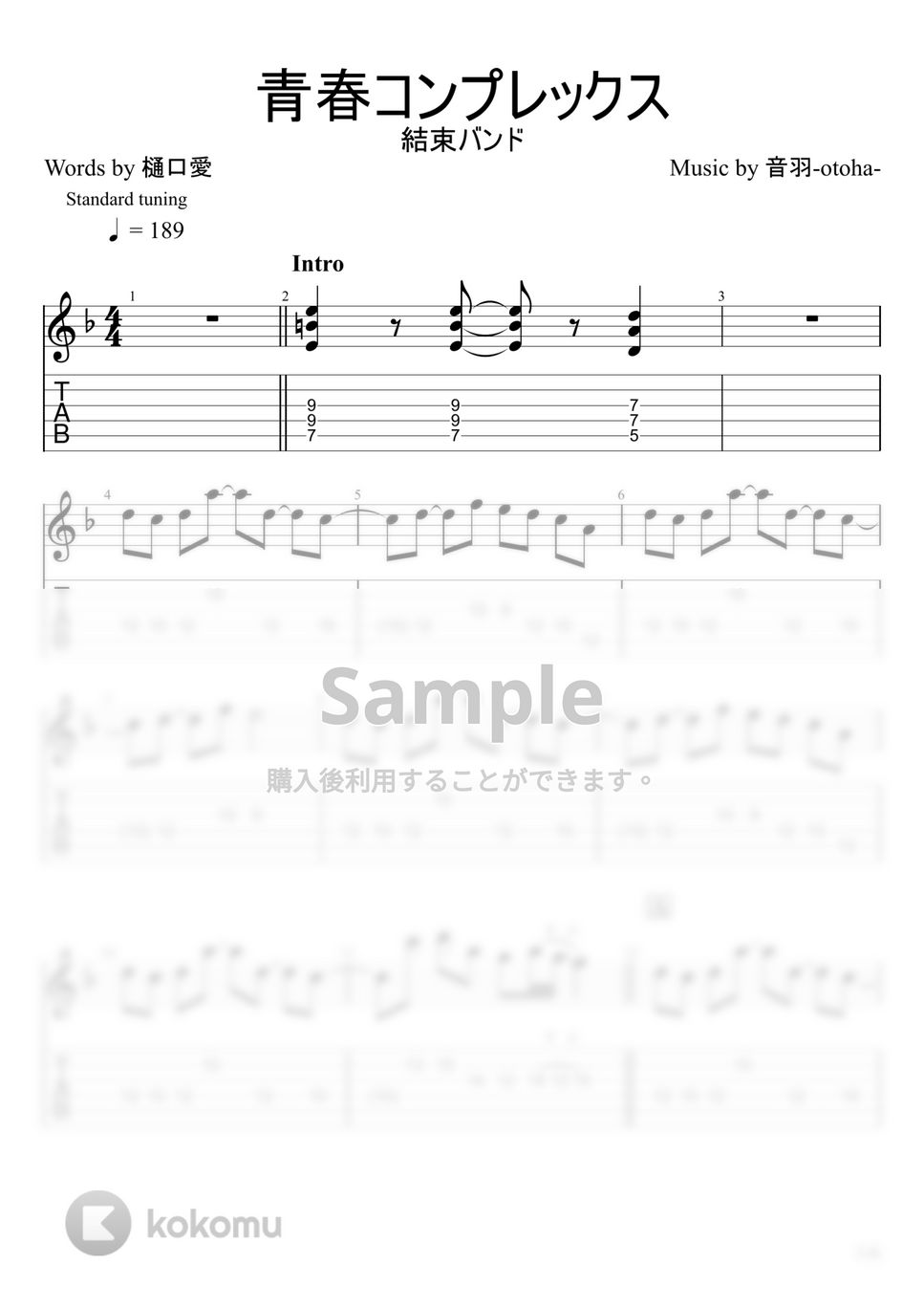 結束バンド - 青春コンプレックス (リードギター) by u3danchou