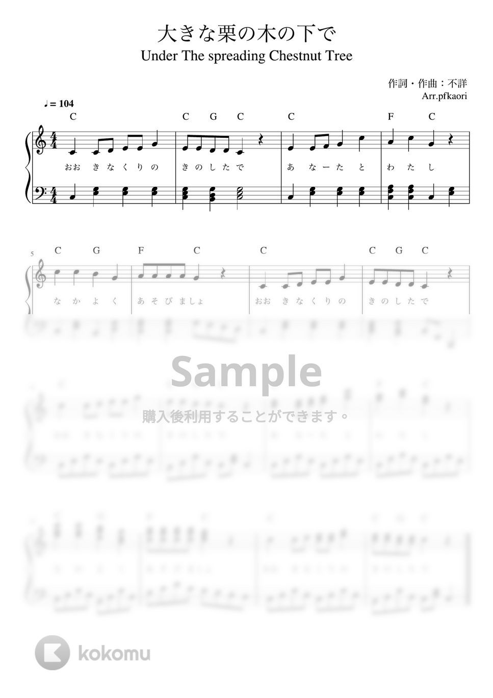 大きな栗の木の下で (ピアノソロ初級(コード・歌詞付き)) by pfkaori