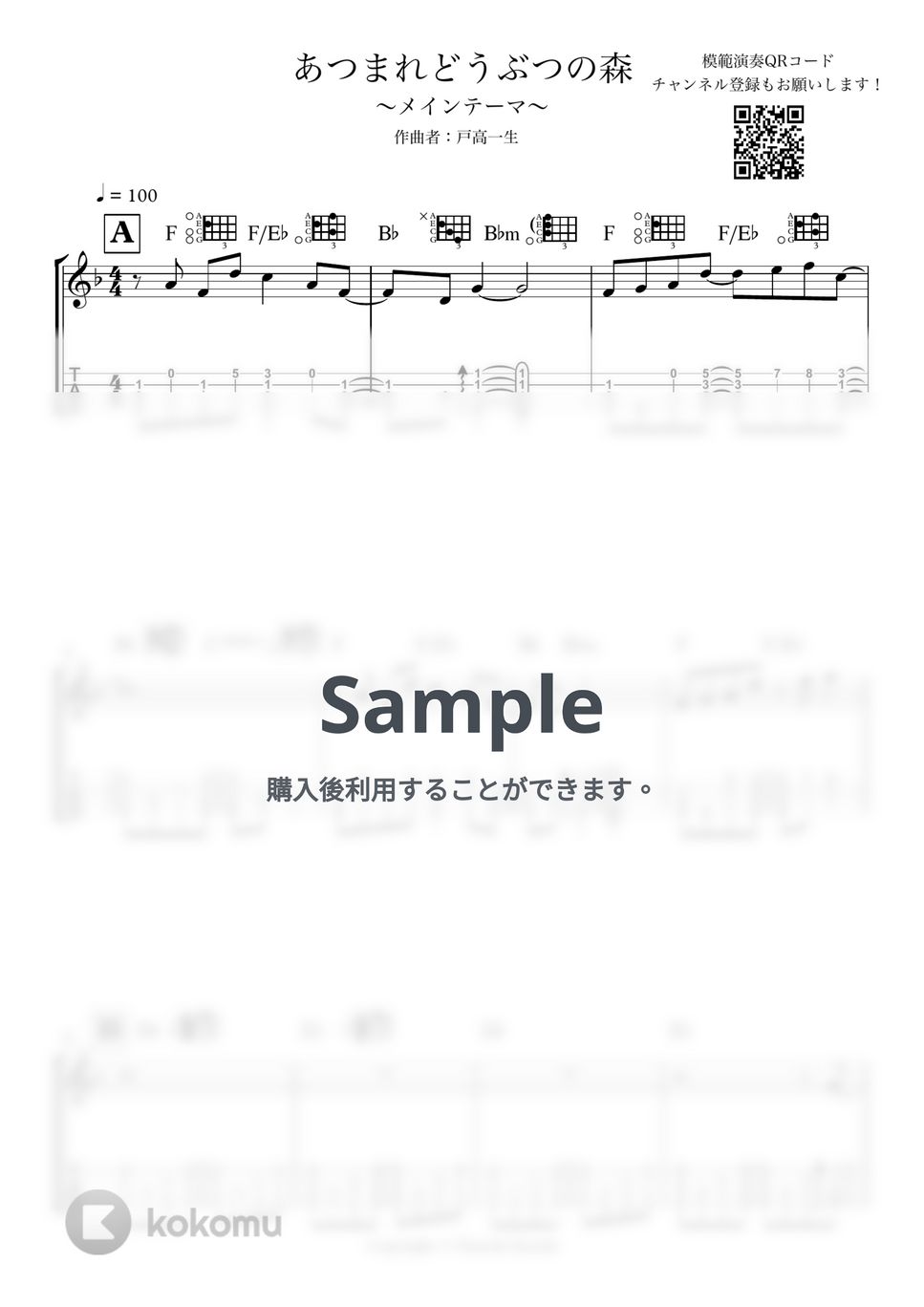戸高一生 - あつまれどうぶつの森~メインテーマ~ (ウクレレ/中級/High-G) by 鈴木智貴
