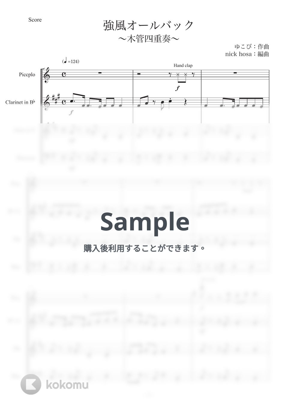 ゆこぴ - 【木管四重奏】強風オールバック (木管アンサンブル) by nick hosa