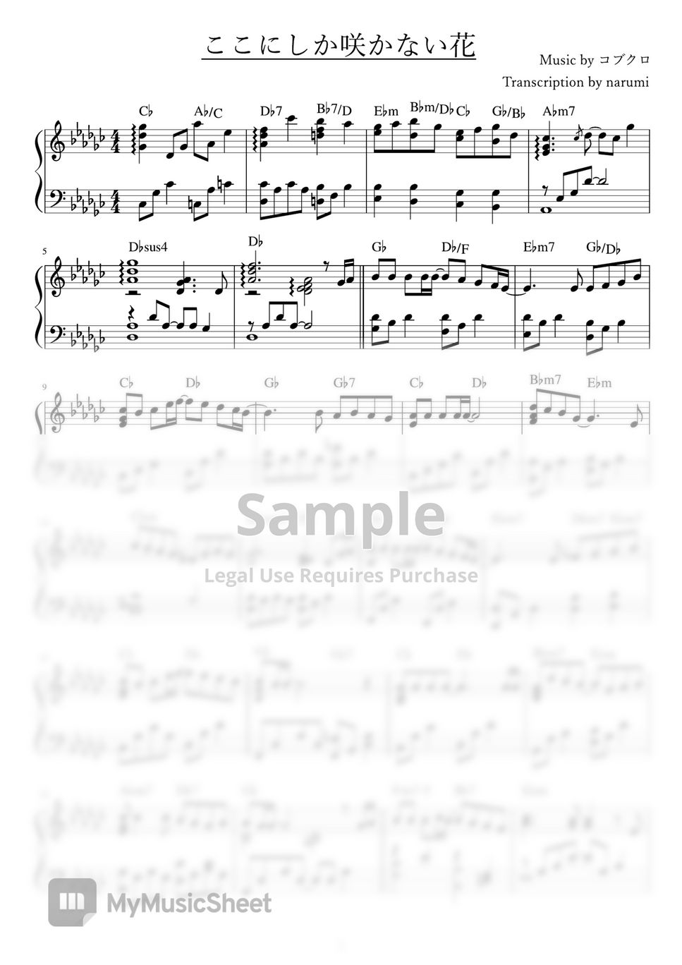 コブクロ(Kobukuro) - ここにしか咲かない花(kokoni shika sakanai hana)[Piano sheet + MIDI]
