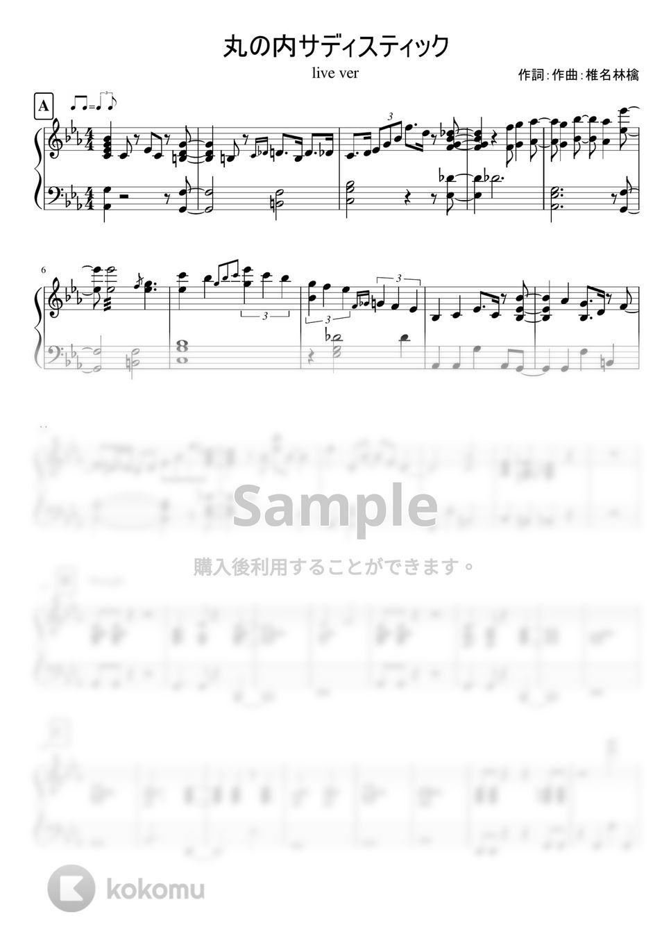 東京事変 - （ピアノ伴奏）丸の内サディスティック by yuni