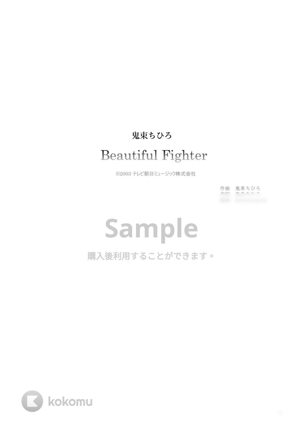 鬼束ちひろ - Beautiful Fighter (ピアノ弾き語り / 歌詞付き / コード付き) by karasunouta