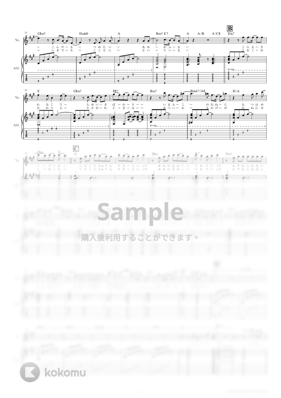 絢香 - 真夏の果実 (弾き語り・歌詞・コード付き) by TRIAD GUITAR SCHOOL