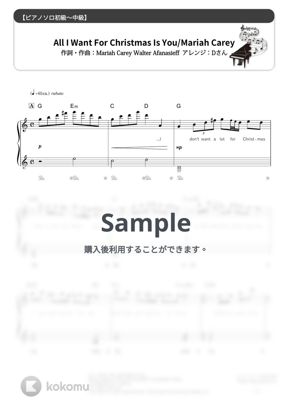 マライア・キャリー - 恋人たちのクリスマス/All I Want For Christmas Is You (難易度:★★☆☆☆/歌詞・コード・ペダル付き) by Dさん