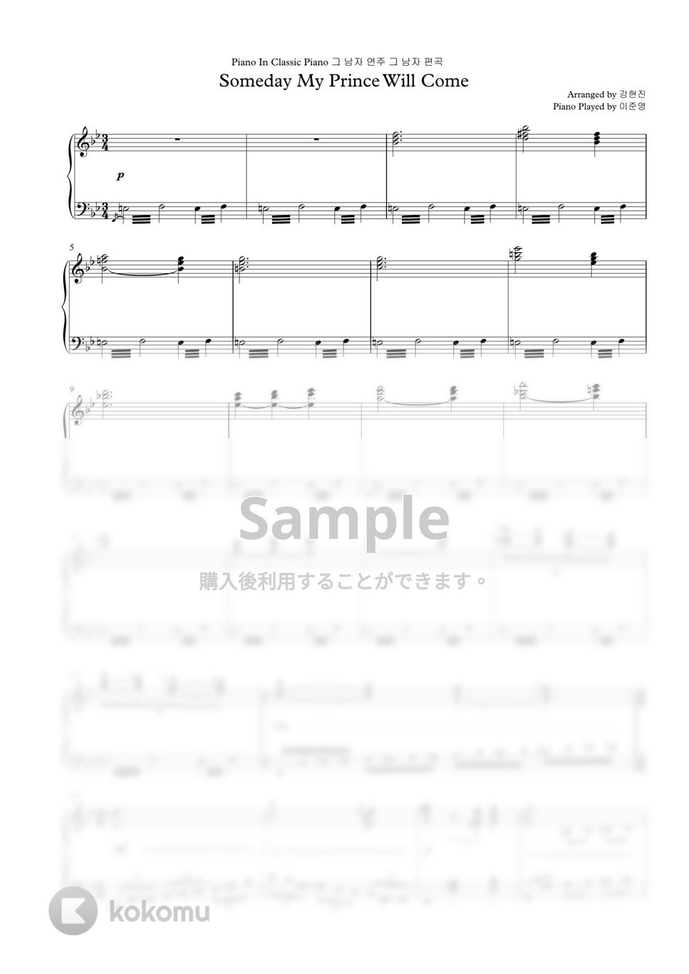 白雪姫 - いつか王子様が (Classic Piano Version) by GoGoPiano