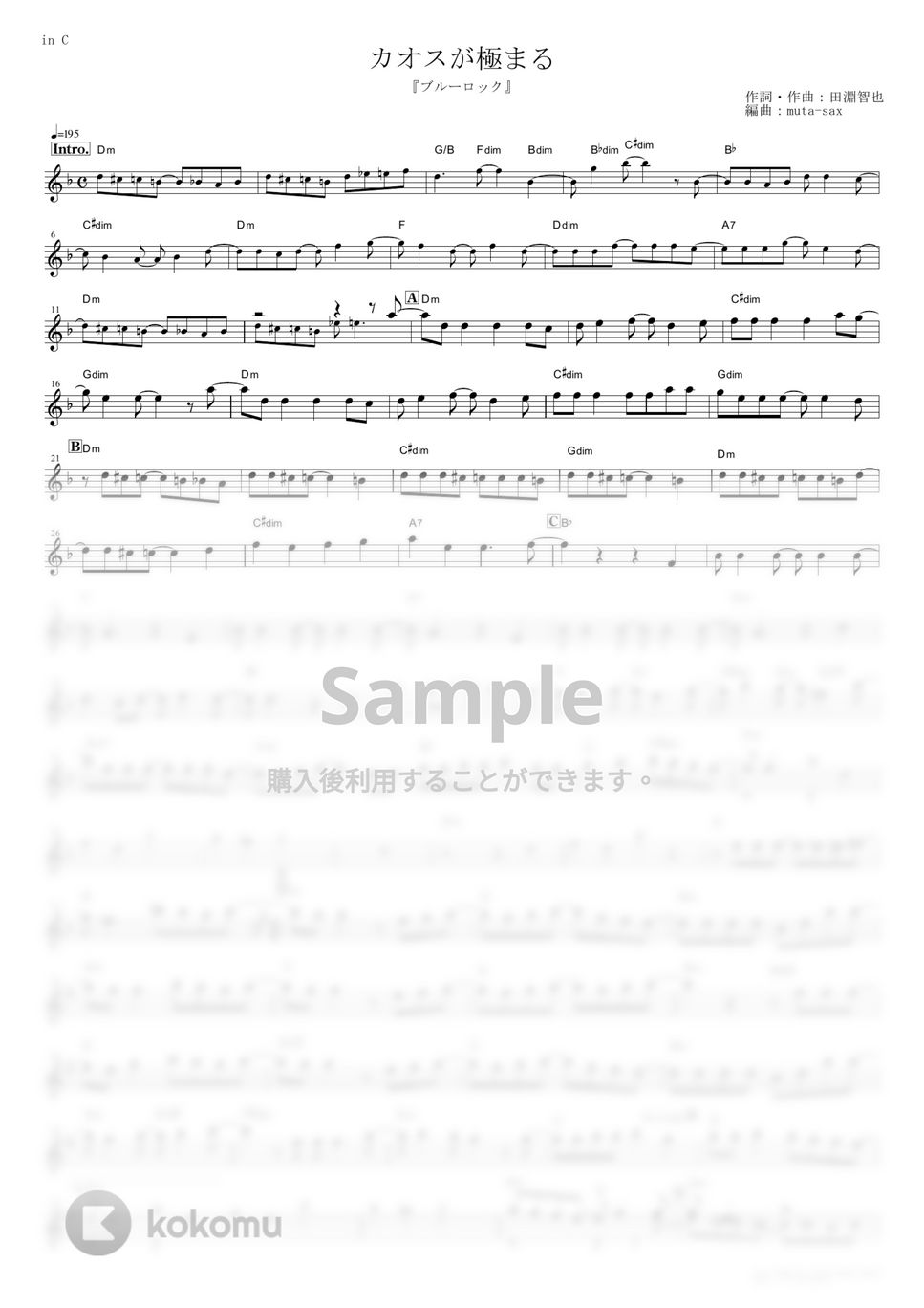 UNISON SQUARE GARDEN - カオスが極まる (『ブルーロック』 / in C